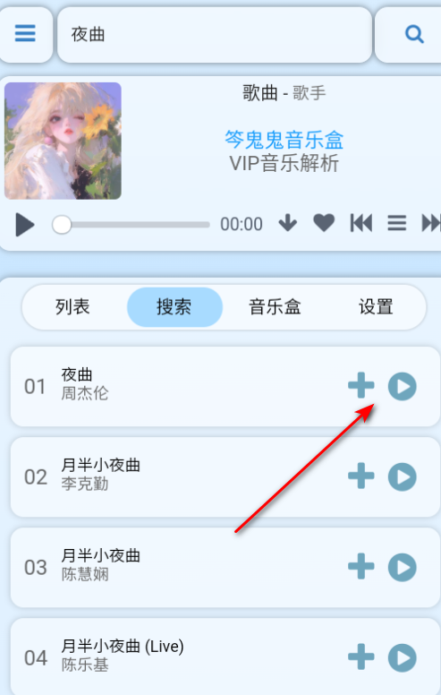 笒鬼鬼音乐盒软件安卓版图1