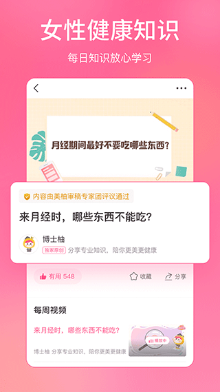 美柚安卓版图2