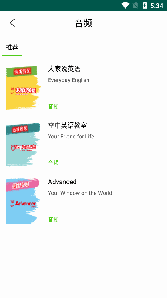空中英语 com.cn.kzyy