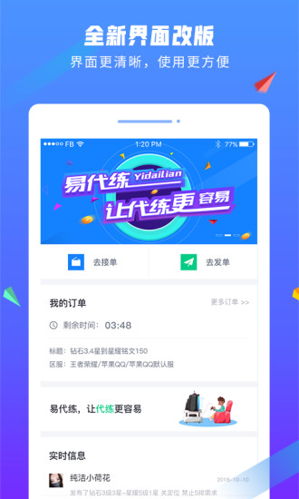 易代练最新免费版图4