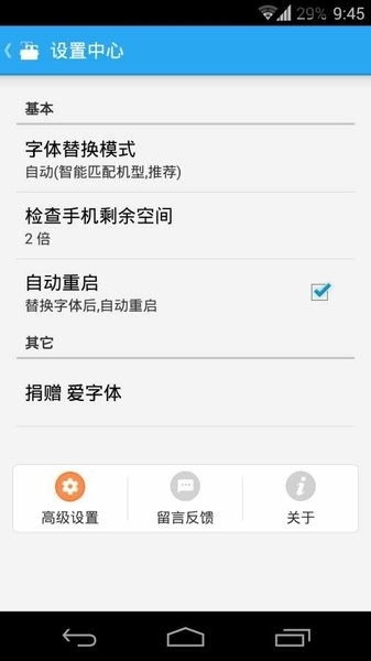 爱字体安装免费 图3