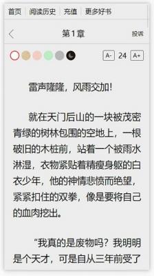 春秋小说图2