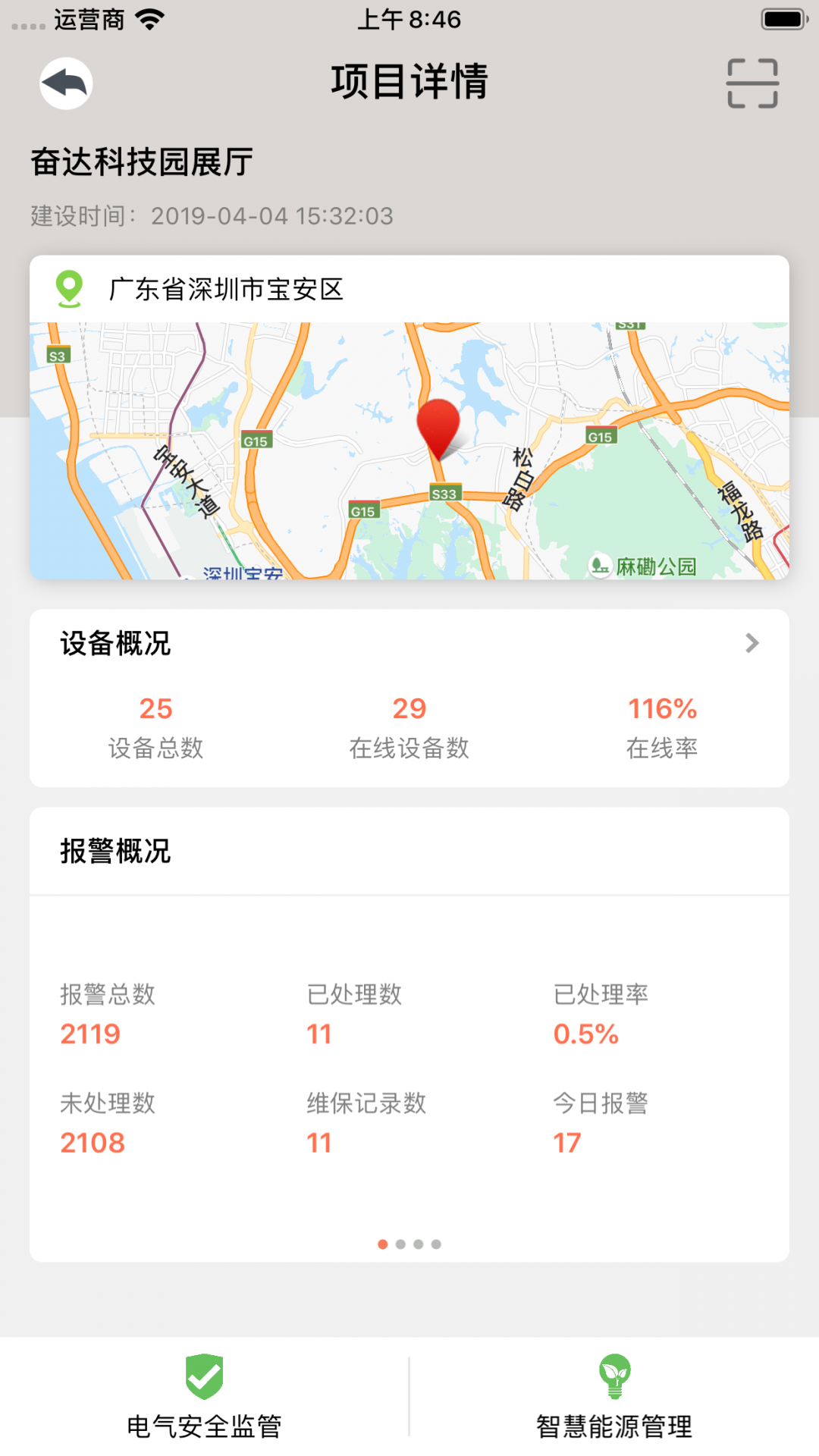 智慧用电手机 图1