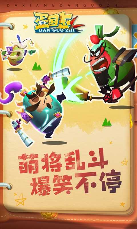 蛋国志H5无广告版图5
