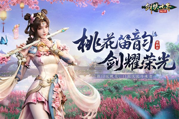 剑侠世界起源内购版截图3