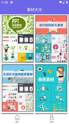 简易ppt制作软件安装免费 图4