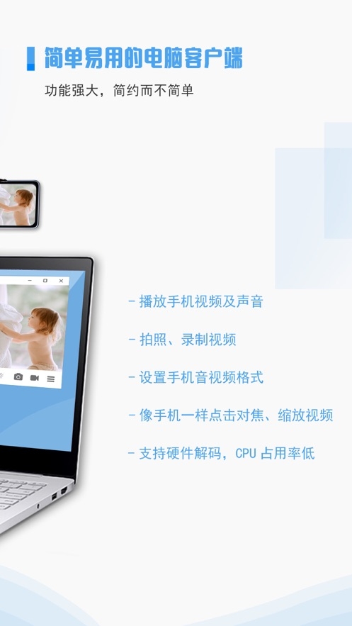 iVCam安卓版图4