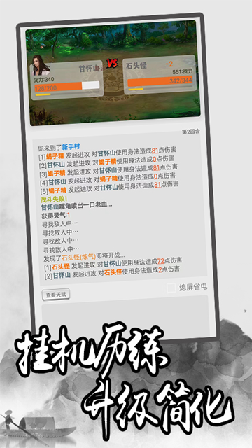 极简修仙 图1