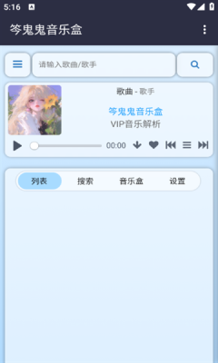 笒鬼鬼音乐盒软件安卓版图2