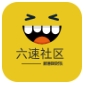 六速社区最新版