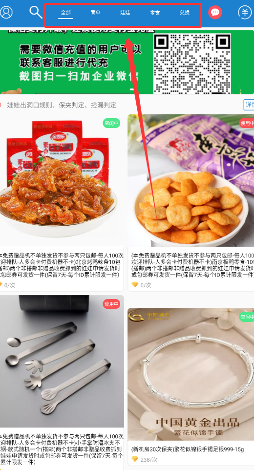 线上抓娃娃手机版图2