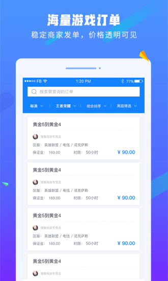 易代练最新免费版图1