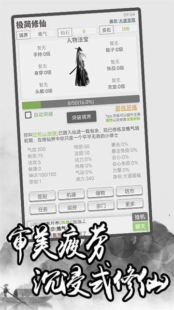 极简修仙 图4