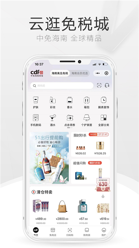 cdf海南免税商城