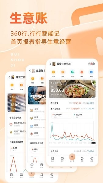 随手记软件 