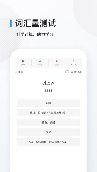 欧路背单词 图1