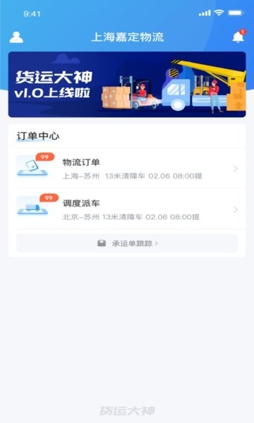 货运大神App安卓版图1