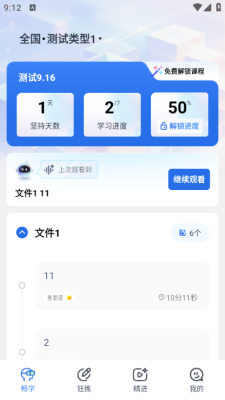 松弛面试 图2