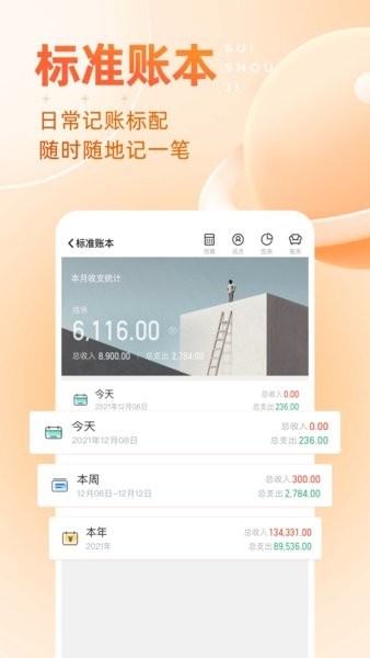 随手记软件 