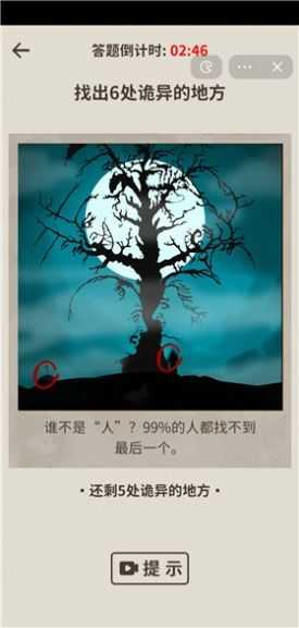 看不见的真相手机免费版图1