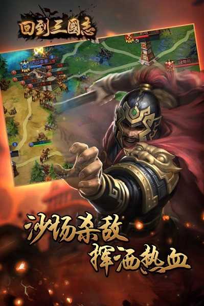 回到三国手游版图2
