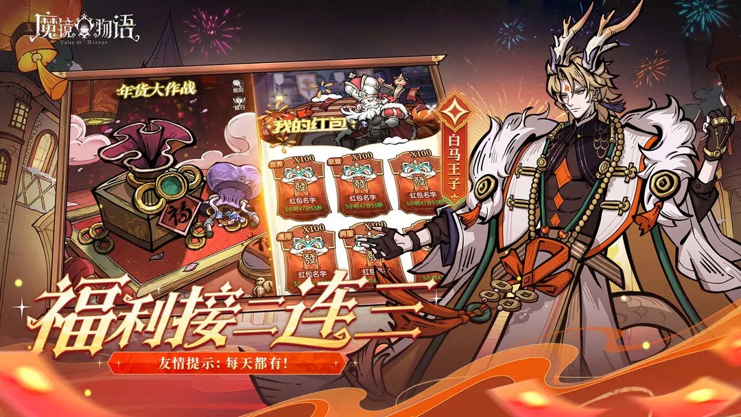 魔镜物语安卓版