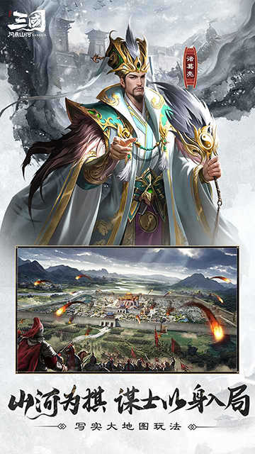 三国问鼎山河手游版图4