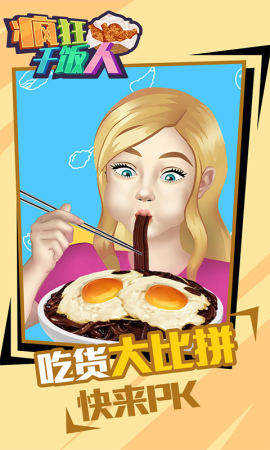 疯狂干饭人手机免费版图3