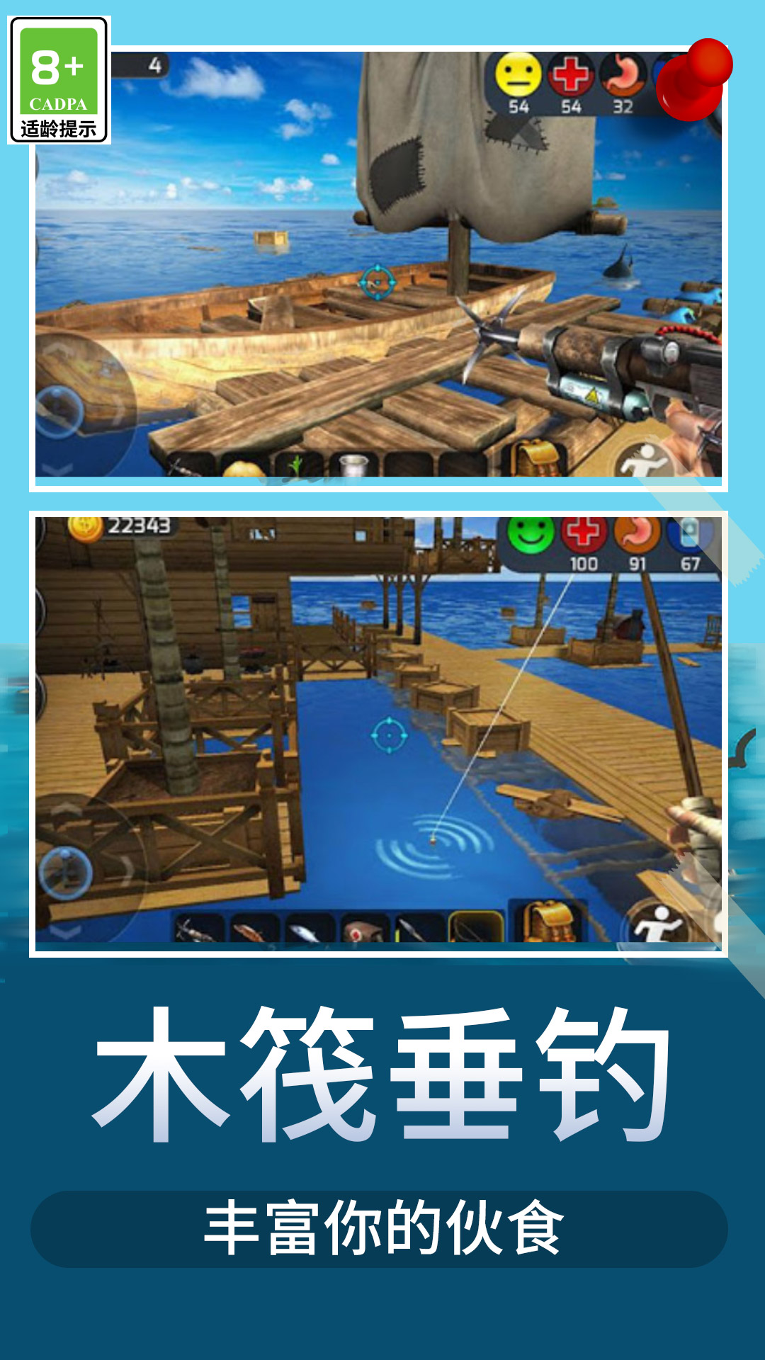 木筏荒野生存中文版图3