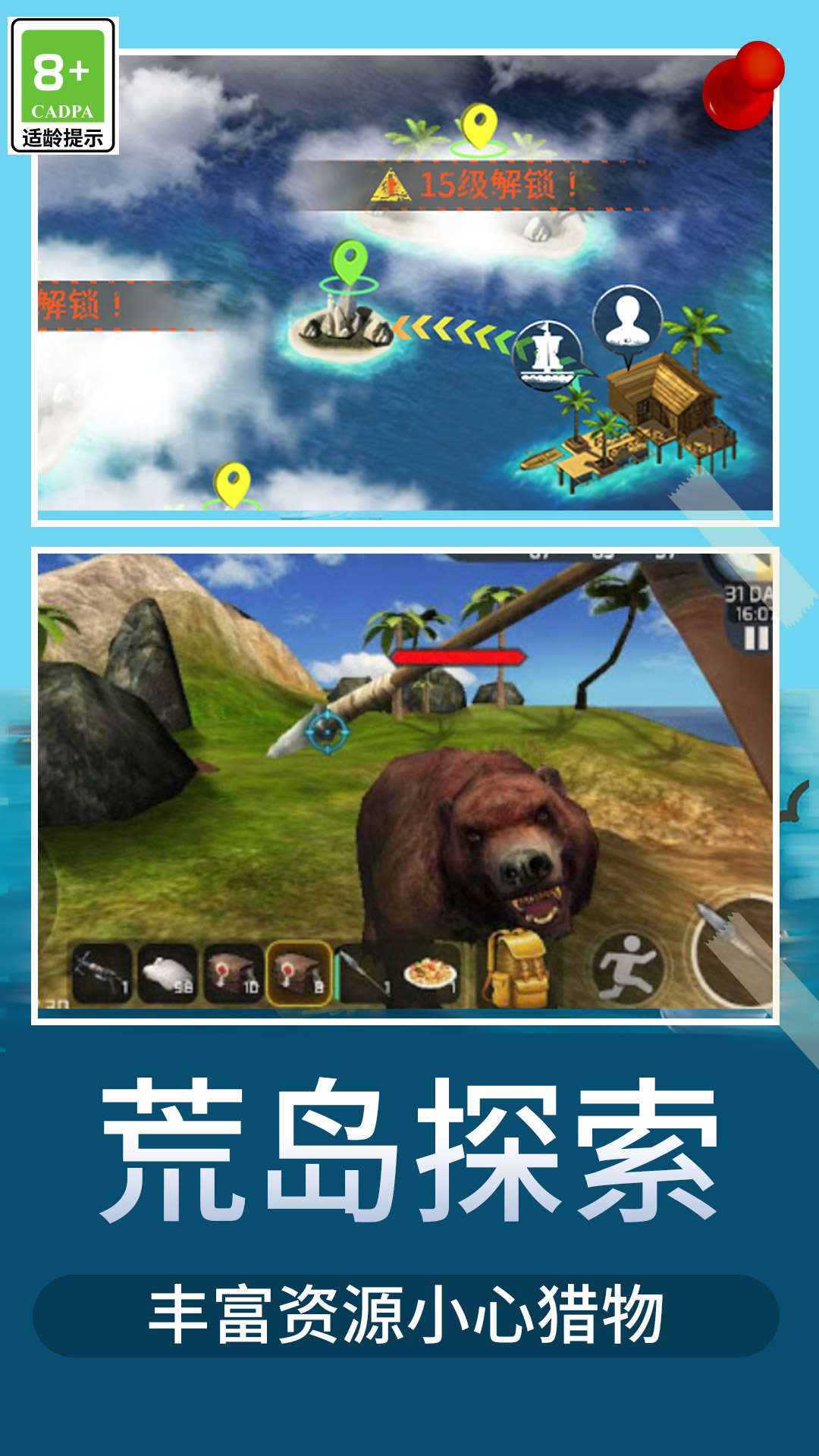 木筏荒野生存中文版图1