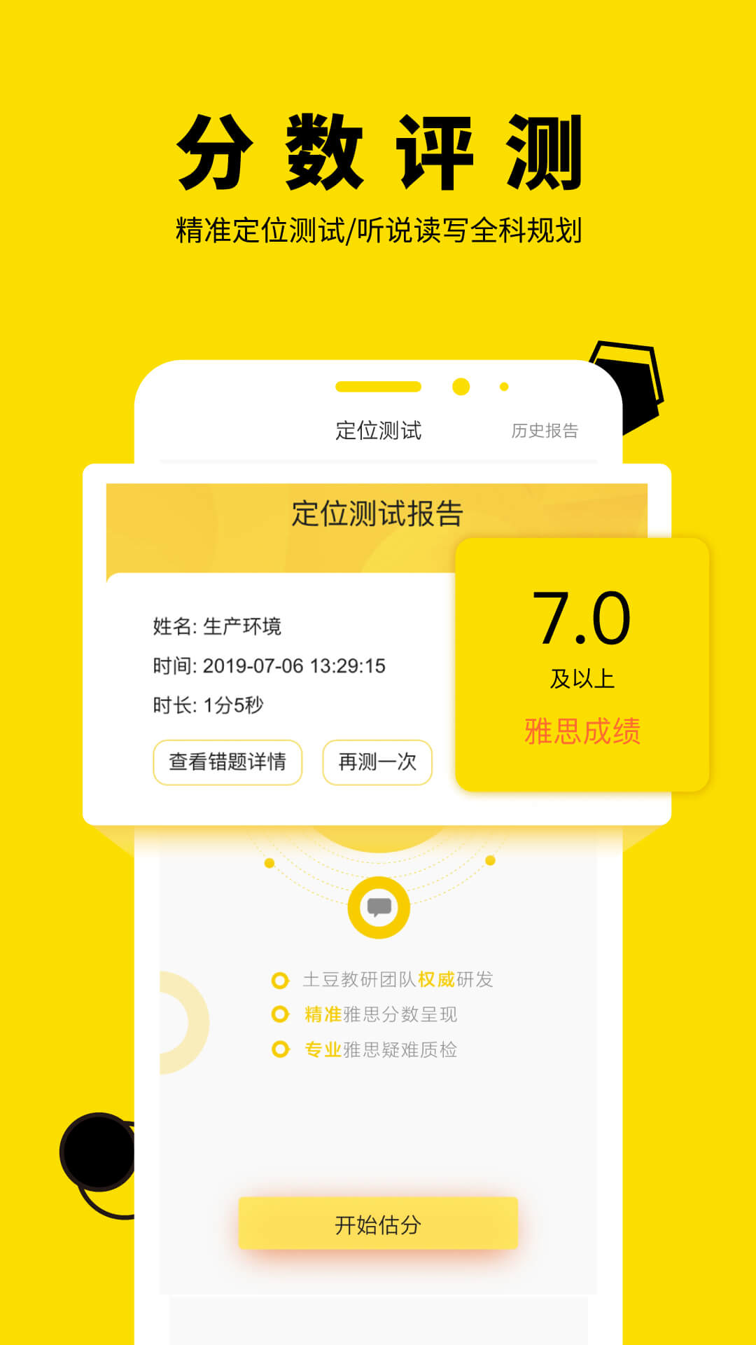 土豆雅思正版图1