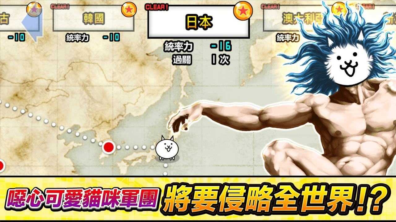 猫咪大战争更新版图1