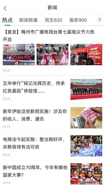 无线梅州图3