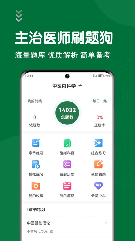 刷题狗软件最新版图4