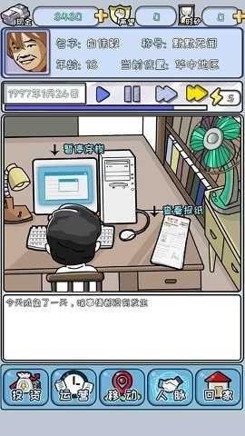 中国式首富无广告版图3