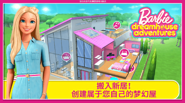 芭比梦幻屋最新版图2