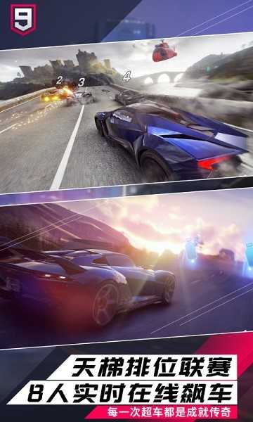 狂野飙车9竞速传奇国际版图2