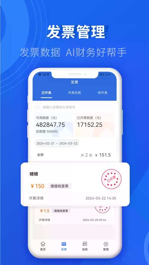 数电发票免费版图4