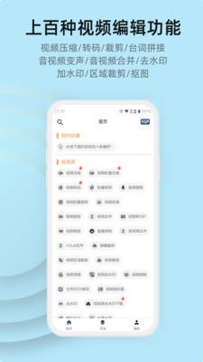 集影视频工具箱 图1
