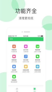 手机清理大师免费版截图3