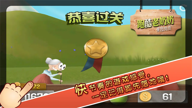 跑酷老奶奶游戏官方版图3
