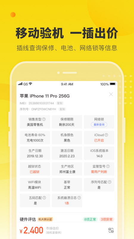 机大侠验机助手 图4