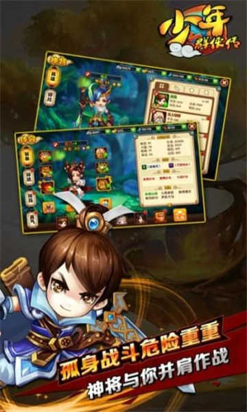 少年群侠传官方正版图3