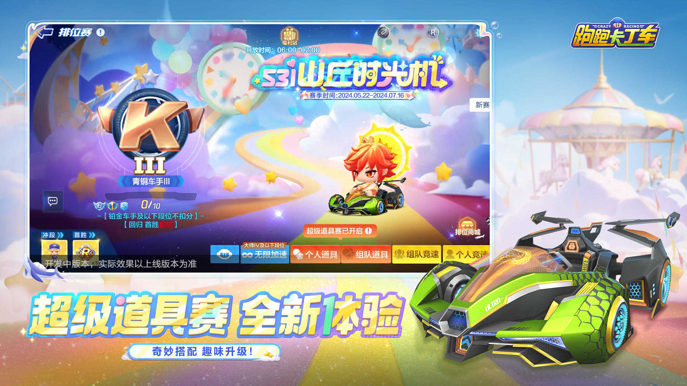 跑跑卡丁车正版图2