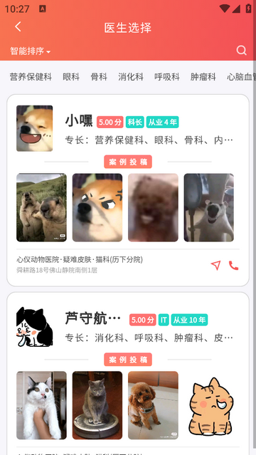 医宠点评 