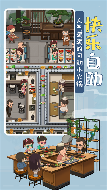 幸福路上的火锅店2026最新版图1