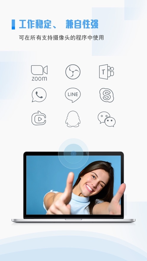 iVCam安卓版图3