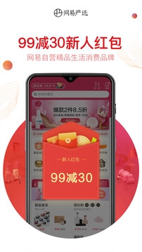 网易严选最新版图4
