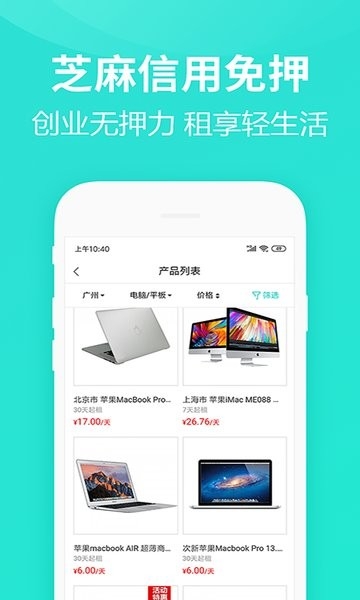 人人租 图3