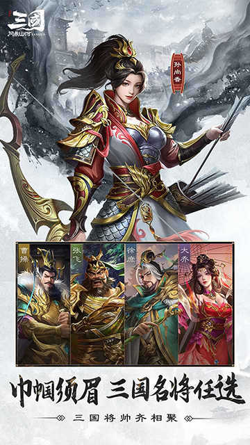 三国问鼎山河手游版图3